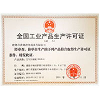 大鸡吧操留学生全国工业产品生产许可证